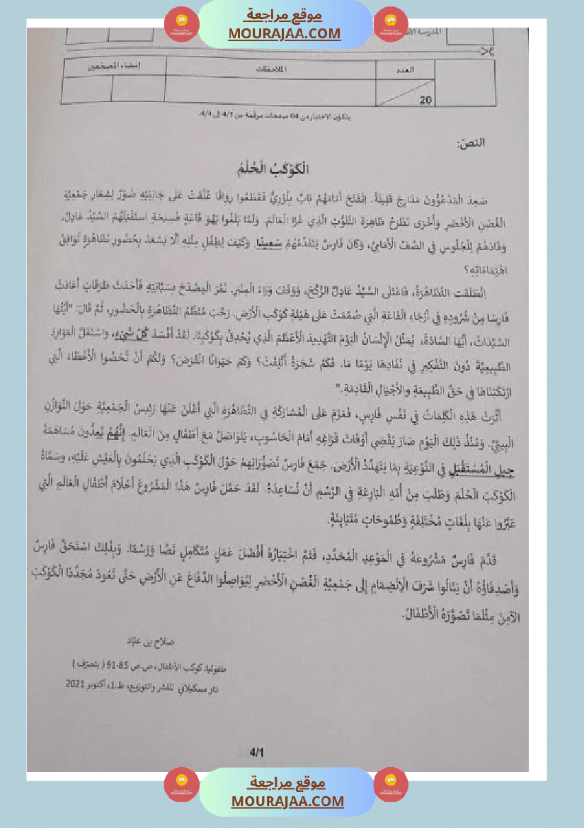 اصلاح مناظرة العربية 2024